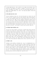 경영의 신, 마쓰시타 고노스케 -6