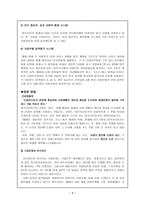 경영의 신, 마쓰시타 고노스케 -7