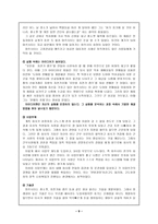 경영의 신, 마쓰시타 고노스케 -9