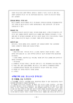 경영의 신, 마쓰시타 고노스케 -11