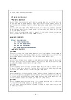 경영의 신, 마쓰시타 고노스케 -12