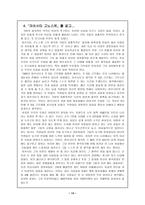 경영의 신, 마쓰시타 고노스케 -14