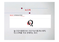 녹다팩, 중국 마스크시장 -3