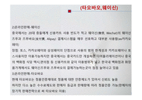 녹다팩, 중국 마스크시장 -19