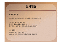 롯데백화점기업분석 -3