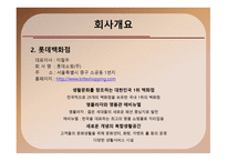 롯데백화점기업분석 -5