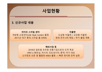 롯데백화점기업분석 -14