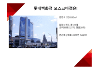 롯데쇼핑, 롯데백화점 모스크바점의 새로운 도약! 다시 시작하는 모스크바점 -15