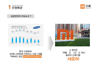 샤오미 기업개요 문제점 -3