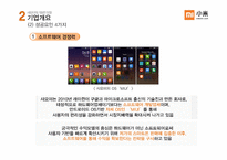 샤오미 기업개요 문제점 -9