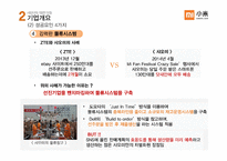 샤오미 기업개요 문제점 -12