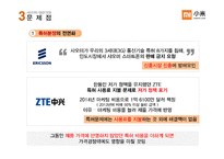 샤오미 기업개요 문제점 -14