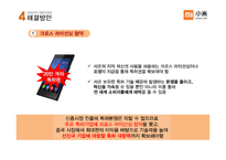 샤오미 기업개요 문제점 -19