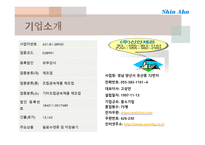 신안제관 - 캡무역상사 기업소개 -3
