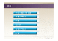 E-Marketplace의 개념 -2