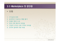 E-Marketplace의 개념 -7