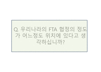 FTA허브란 무엇인가 -5