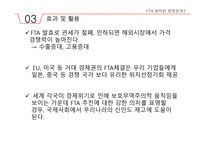 FTA허브란 무엇인가 -10