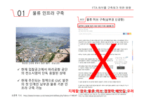 FTA허브란 무엇인가 -16