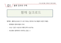 FTA허브란 무엇인가 -17