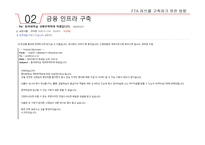 FTA허브란 무엇인가 -19