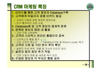 STARBUCKS의 마케팅 전략과 새로운 제안 -15