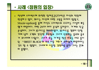 STARBUCKS의 마케팅 전략과 새로운 제안 -17