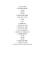 [자본시장법] - 우리나라 불공정 거래의 양태 내부자거래와 시세조종 -2
