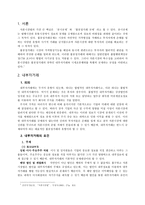 [자본시장법] - 우리나라 불공정 거래의 양태 내부자거래와 시세조종 -3