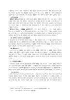 [자본시장법] - 우리나라 불공정 거래의 양태 내부자거래와 시세조종 -4