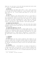 [자본시장법] - 우리나라 불공정 거래의 양태 내부자거래와 시세조종 -5