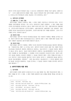 [자본시장법] - 우리나라 불공정 거래의 양태 내부자거래와 시세조종 -6