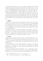 [자본시장법] - 우리나라 불공정 거래의 양태 내부자거래와 시세조종 -7