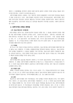 [자본시장법] - 우리나라 불공정 거래의 양태 내부자거래와 시세조종 -8