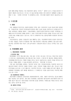 [자본시장법] - 우리나라 불공정 거래의 양태 내부자거래와 시세조종 -9