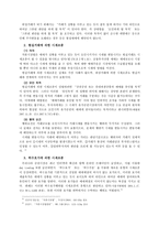 [자본시장법] - 우리나라 불공정 거래의 양태 내부자거래와 시세조종 -10