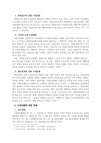 [자본시장법] - 우리나라 불공정 거래의 양태 내부자거래와 시세조종 -11