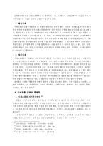 [자본시장법] - 우리나라 불공정 거래의 양태 내부자거래와 시세조종 -12