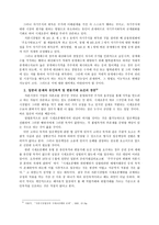[자본시장법] - 우리나라 불공정 거래의 양태 내부자거래와 시세조종 -13