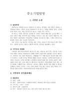중소기업탐방 [시루연 소개, 인사관리제도, 임금관리제도] -1