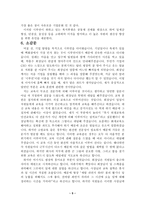 중소기업탐방 [시루연 소개, 인사관리제도, 임금관리제도] -5