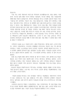 중소기업탐방 [시루연 소개, 인사관리제도, 임금관리제도] -7