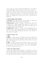 중소기업탐방 [시루연 소개, 인사관리제도, 임금관리제도] -10