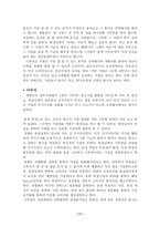 중소기업탐방 [시루연 소개, 인사관리제도, 임금관리제도] -11