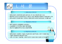 병원산업 조직분석 -5