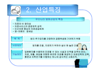병원산업 조직분석 -6