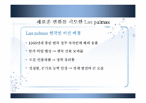 Las palmas 한인 의류사 -14