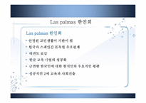 Las palmas 한인 의류사 -16