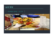 창업경영론 피자집 사업계획서 -3