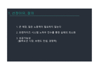 창업경영론 피자집 사업계획서 -4